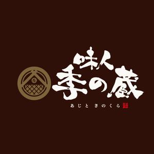 yoshidada (yoshidada)さんの和風居酒屋「味人季の蔵」のロゴへの提案