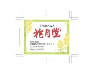 畠山美奈子 (kodaxx)さんの店名シールのデザインデータ化への提案