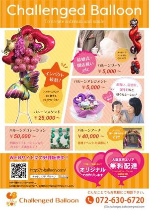 -4-clover (-4-clover)さんのバルーンショップ「Challenged Balloon」のチラシへの提案