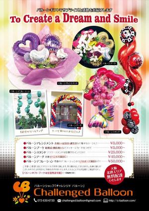LIKEWORK (LIKEWORK)さんのバルーンショップ「Challenged Balloon」のチラシへの提案