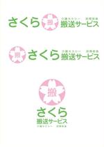 warakuさんの介護タクシーと民間救急の事業のロゴへの提案