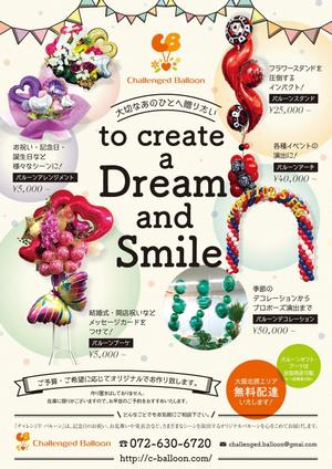 junos (sarla)さんのバルーンショップ「Challenged Balloon」のチラシへの提案