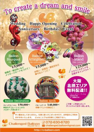 Bucchi (Bucchi)さんのバルーンショップ「Challenged Balloon」のチラシへの提案