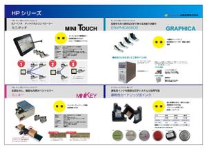 n_kawae (n_kawae)さんの工業用インクジェットプリンター会社の展示会配布用製品パンフレットへの提案