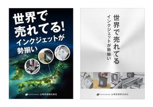 DANCHOU (DANCHOU)さんの工業用インクジェットプリンター会社の展示会配布用製品パンフレットへの提案