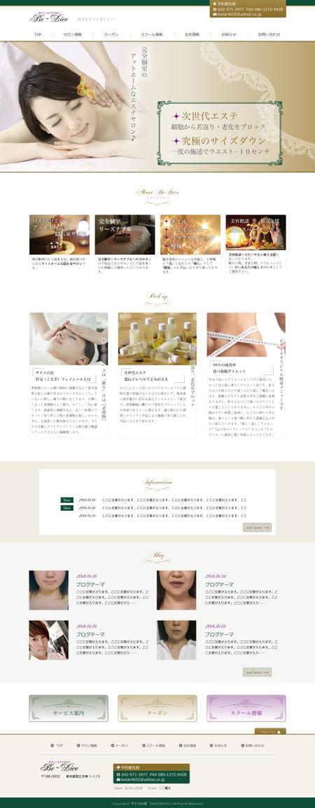 ARIN DESIGN (arin-do)さんのアットホームな完全個室隠れ家エステサロン、ホームページＴＯＰデザイン募集します！への提案