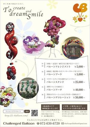 curry-man ()さんのバルーンショップ「Challenged Balloon」のチラシへの提案
