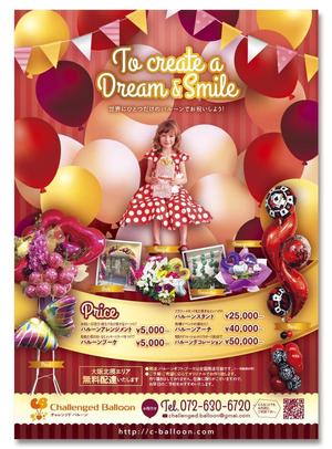 kawasakitchen (kawasakitchen)さんのバルーンショップ「Challenged Balloon」のチラシへの提案