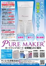 design_studio_be (design_studio_be)さんの卓上型精製水器「PURE MAKER」のリピート注文用紙の制作依頼への提案