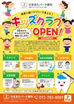 r-clover (r-clover)さんのキッズクラブ開設の案内チラシへの提案