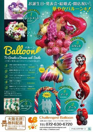 l_looksさんのバルーンショップ「Challenged Balloon」のチラシへの提案