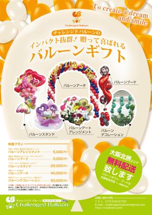 D−MAZDA ()さんのバルーンショップ「Challenged Balloon」のチラシへの提案
