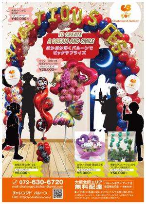 yo-yoさんのバルーンショップ「Challenged Balloon」のチラシへの提案