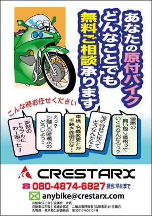 ayumim (ayuho)さんの原付・オートバイよろず相談受付告知のポスターデザインへの提案