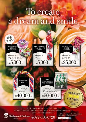 wasshoi-D (wasshoiD)さんのバルーンショップ「Challenged Balloon」のチラシへの提案