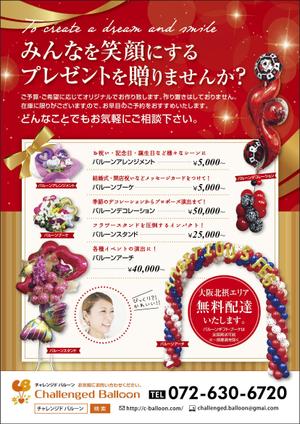 サニープラスデザイン (sunny-side)さんのバルーンショップ「Challenged Balloon」のチラシへの提案