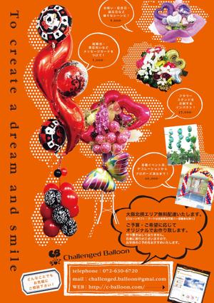 yukuさんのバルーンショップ「Challenged Balloon」のチラシへの提案