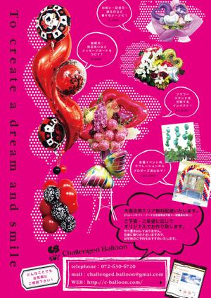 yukuさんのバルーンショップ「Challenged Balloon」のチラシへの提案