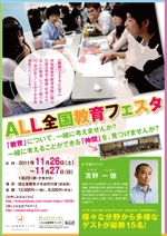 ふぅ (daisuke0518)さんの全国最大規模の教育系イベントのチラシ制作への提案