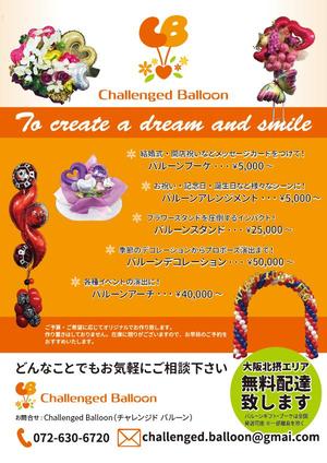 古山敏明 (Toshiaki)さんのバルーンショップ「Challenged Balloon」のチラシへの提案