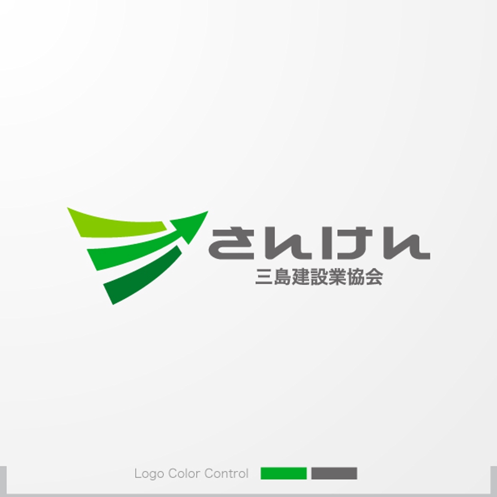 三島建設業協会「さんけん」のロゴ
