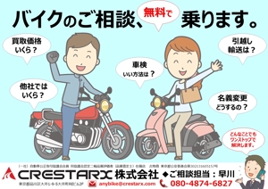 TSUBASA (tsubasa1026tsubasa)さんの原付・オートバイよろず相談受付告知のポスターデザインへの提案