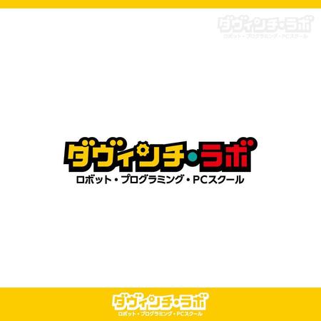 子供向けプログラミング教室 ダヴィンチ ラボ の文字ロゴの依頼 外注 ロゴ作成 デザインの仕事 副業 クラウドソーシング ランサーズ Id