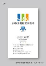 miyuki (mi-yu-ki)さんの社会保険労務士「SRK労務経営事務所」の名刺デザインへの提案