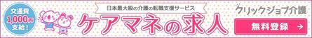 ysdpeco (yoshidapeco)さんの【継続依頼あり】業界最大級！介護の人材紹介業のバナー【完成イメージあり】への提案