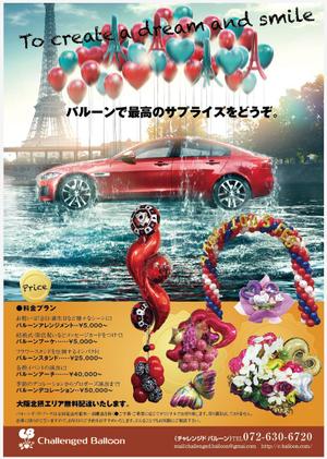 kenken_211さんのバルーンショップ「Challenged Balloon」のチラシへの提案