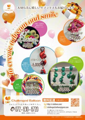 d:tOsh (Hapio)さんのバルーンショップ「Challenged Balloon」のチラシへの提案