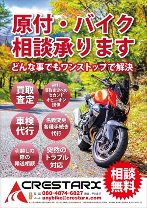 T's CREATE (takashi810)さんの原付・オートバイよろず相談受付告知のポスターデザインへの提案