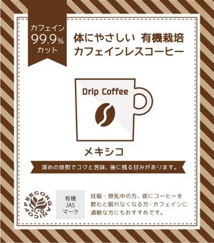 Melan (Melan)さんの新商品カフェインレスドリップバッグパッケージへの提案