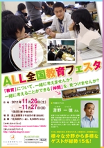 ふぅ (daisuke0518)さんの全国最大規模の教育系イベントのチラシ制作への提案