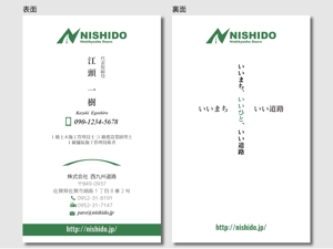 piyo_piyo (Kasayuke01282016)さんの建設会社「株式会社　西九州道路」のカッコいい名刺デザインへの提案