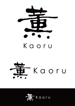 ttsoul (ttsoul)さんの「薫」もしくは「Kaoru」「KAORU」（漢字とローマ字の両方でもいい）をロゴデザインしてほしい。への提案