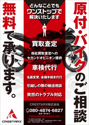 Yamashita.Design (yamashita-design)さんの原付・オートバイよろず相談受付告知のポスターデザインへの提案