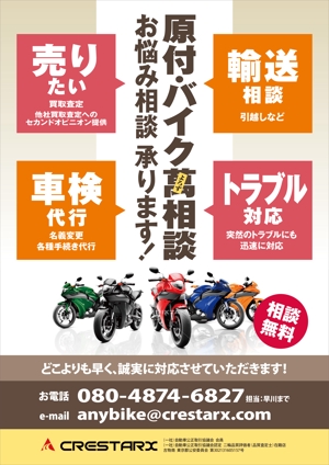 壱丸 (ichimaru)さんの原付・オートバイよろず相談受付告知のポスターデザインへの提案