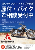 ryu0404 (ryu0404)さんの原付・オートバイよろず相談受付告知のポスターデザインへの提案