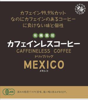 ウインデザイン (windesign)さんの新商品カフェインレスドリップバッグパッケージへの提案
