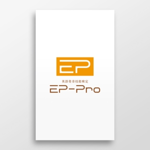 doremi (doremidesign)さんの英語の先生向け英語発音技能検定「EP-Pro」のロゴへの提案