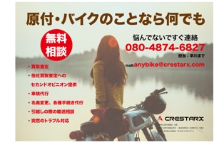 hiroanzu (hiroanzu)さんの原付・オートバイよろず相談受付告知のポスターデザインへの提案