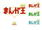 大橋敦美 ()さんの漫画専門ネットショップ「まんが王」のロゴへの提案