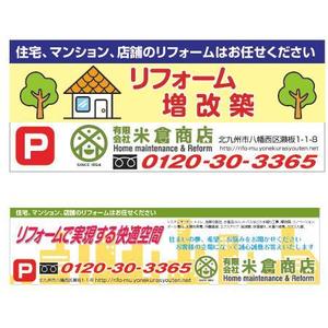 Sukuryu29さんのﾘﾌｫｰﾑ会社の看板製作お願いしますへの提案