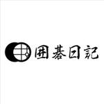 DWARF PLANET (dwarf-planet)さんの囲碁個人サイト「囲碁日記」のロゴへの提案