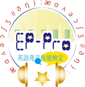 Ano-Ano (anoano)さんの英語の先生向け英語発音技能検定「EP-Pro」のロゴへの提案