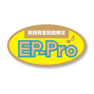 かものはしチー坊 (kamono84)さんの英語の先生向け英語発音技能検定「EP-Pro」のロゴへの提案