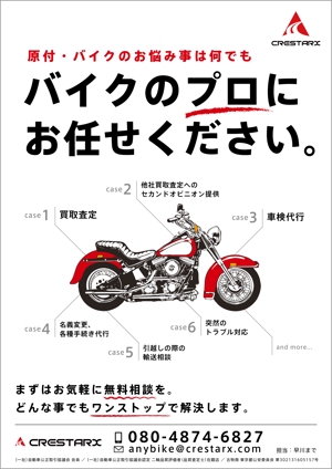 matalyn (matalyn)さんの原付・オートバイよろず相談受付告知のポスターデザインへの提案