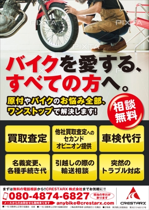 ゆきんこ　 (yukinko_Illustration_work)さんの原付・オートバイよろず相談受付告知のポスターデザインへの提案
