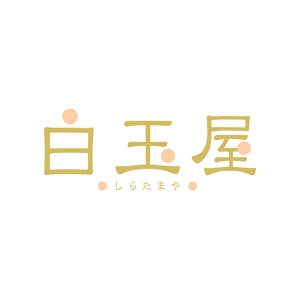 nori_8 (nori_8)さんの飲食店「白玉屋」のロゴへの提案